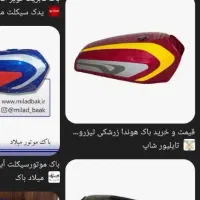 باک موتور معاوضه دوتا