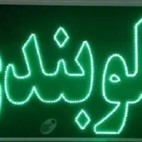 شاگرد جهت کار در تعمیرگاه جلوبندی