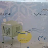 کولر آبی نو