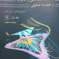 کتاب انتگرال جورج توماس