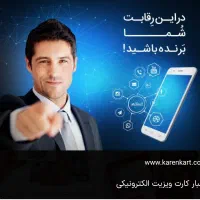کارت ویزیت الکترونیکی بجای کاغذی