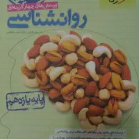 کتابتست علوموفنون،اقتصاد و روانشناسی|کتاب و مجله آموزشی|بهرمان, |دیوار