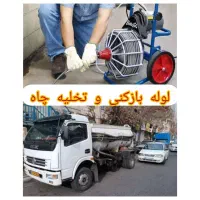 لوله بازکنی فنر زن چاه بازکن سراسری صددرصد تضمینی