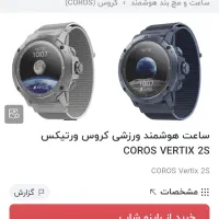 ساعت کوهنوردی کروس ورتکس ۲ اس