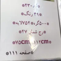 تابلو فرش نیمه کاره به همراه دار و وسایل کامل|تابلو فرش|تهران, پونک|دیوار