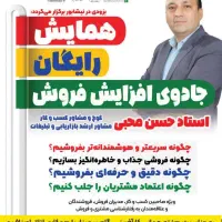 همایش رایگان جادوی افزایش فروش