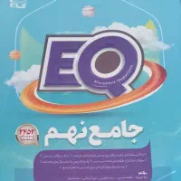 کتابهای  هوش تیزهوشان نهم|کتاب و مجله آموزشی|قزوین, |دیوار