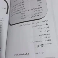 کتابهای استخدامی آموزش و پرورش همه منابع|کتاب و مجله آموزشی|کنارک, |دیوار