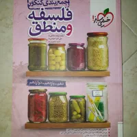فلسفه ومنطق جمع بندی کنکور و ماجرای بیست تاریخ ۱۲