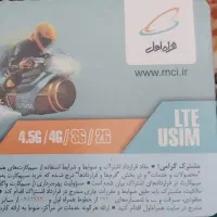 سیم کارت همراه اول