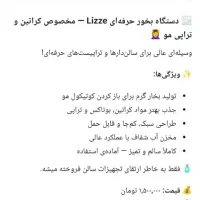 دستگاه بخور حرفه ای Lizzeمخصوص کراتین و تراپی مو