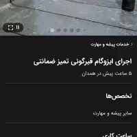نصب ایزوگام قیرو گونی