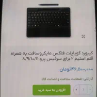 کیبورد و قلم اسلیم ۲ سرفیس|قطعات و لوازم جانبی رایانه|زاهدان, |دیوار