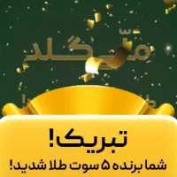 کسب درآمد طلا