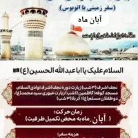 هرکی داردهوس کرببلابسم الله حرکت از ۱۵تا۳۰آبان ماه