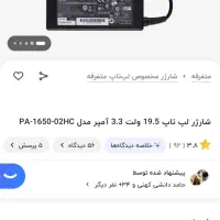 شارژر لپ‌‌تاپ|قطعات و لوازم جانبی رایانه|اصفهان, شهید رجایی|دیوار