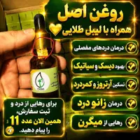 روغن ضد درد هلکسیر اصل (با هلوگرام طلائی و کارتن)