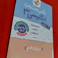 فروش‌چندعددکتاب‌شب‌امتحانی‌خیلی‌سبزدوازدهم‌انسانی|کتاب و مجله آموزشی|بردسیر, |دیوار
