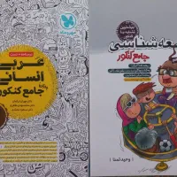 کتاب تست کنکور انسانی