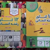 کتاب کنکوری