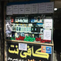همکار مسلط به امور کافی نت|استخدام رایانه و فناوری اطلاعات|تهران, خزانه|دیوار