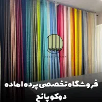 تخصص در فروش عمده و خرده پرده با‌تنوع‌گسترده