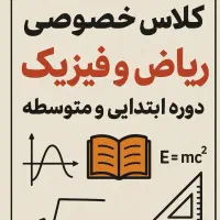 تدریس خصوصی