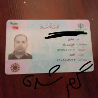 کارت ملی هادی فرزین راد گم شده