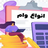 امتیاز وام ازدواج،امتیاز وام فرزندو...