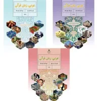 آموزش و رفع اشکال تخصصی عربی(همه مقاطع)