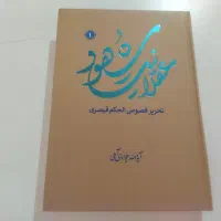 کتاب مذهبی دست دوم|کتاب و مجله مذهبی|اردبیل, |دیوار