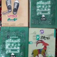 گام به گام ششم/هفتم/