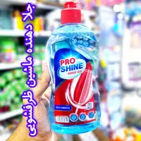 قرص ماشین ظرفشویی پروشاین و نمک و جلا و ...|مواد شوینده و دستمال کاغذی|قم, باغ شازده|دیوار