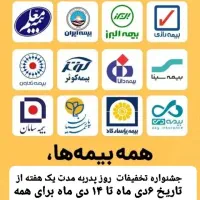 بیمه ماشین شخص ثالث بدنه بازنشستگی زن خانه دارقسطی