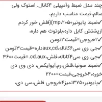 پایونیر۴کانال،آمپ۴کانال تمیز|قطعات یدکی و لوازم جانبی|قم, چهل درخت‎|دیوار