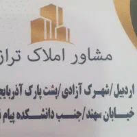 فروش واحد ۱۱۶ متری شهرک آزادی