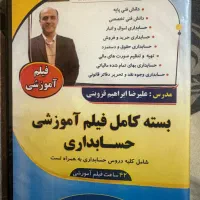 ویدیو اموزی کنکور حسابداری|کتاب و مجله آموزشی|تهران, باغ فیض|دیوار