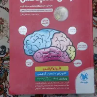 کتاب هوش کمپلکس پنجم و ششم