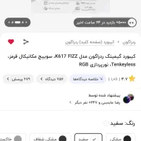 کیبورد گیمینگ|قطعات و لوازم جانبی رایانه|اردبیل, |دیوار