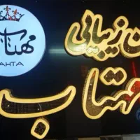 نیازمند اصلاح و ابرو کار حرفه ای و کوتاهی حرفه ای