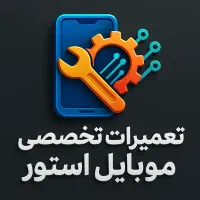 موبایل استور