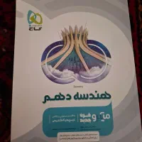 هندسه ریاضی میکرو گاج دهم|کتاب و مجله آموزشی|قم, باجک دو|دیوار