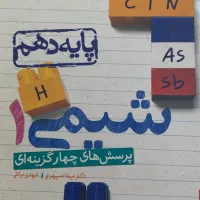 کتاب تست شیمی دهم