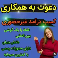 درآمد روزانه با گوشی|استخدام اداری و مدیریت|اندیشه, اندیشه فاز ۳|دیوار