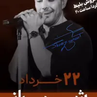 بلیط کنسرت ناصر زینعلی طبقه همکف|بلیت کنسرت|شیراز, حافظیه|دیوار