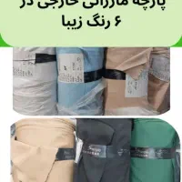 حراج پارچه های کیلویی بدلیل تغییر شغل