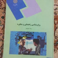 کتاب های رشته روانشناسی|کتاب و مجله آموزشی|قم, قلعه کامکار|دیوار