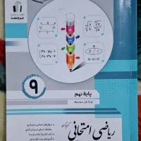 کتاب جویا مجد   (ریاضی امتحانی)