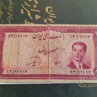 4 عدد اسکناس قدیمی|کلکسیون سکه، تمبر، اسکناس|اصفهان, کوی امیریه|دیوار