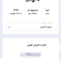 تیبا 97 دوگانه کارخانه بی رنگ فوری|خودرو سواری و وانت|تهران, بهارستان|دیوار